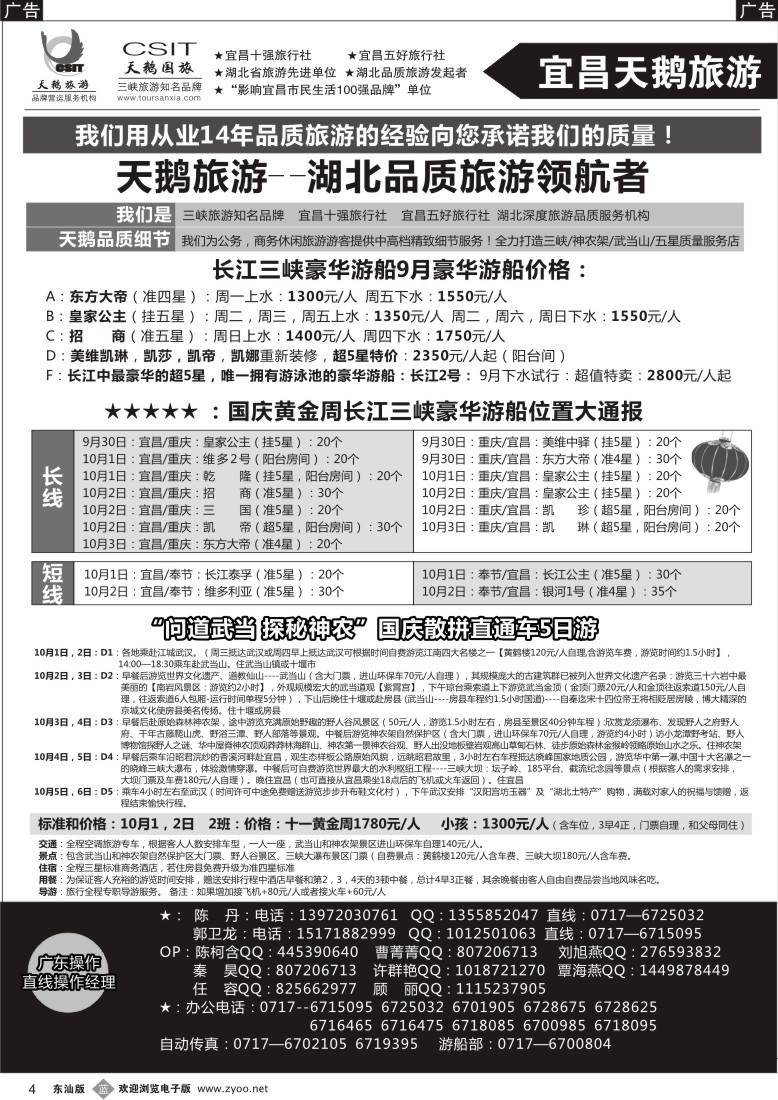 b黑04  三峡、神农架、武当山专线（宜昌天鹅）