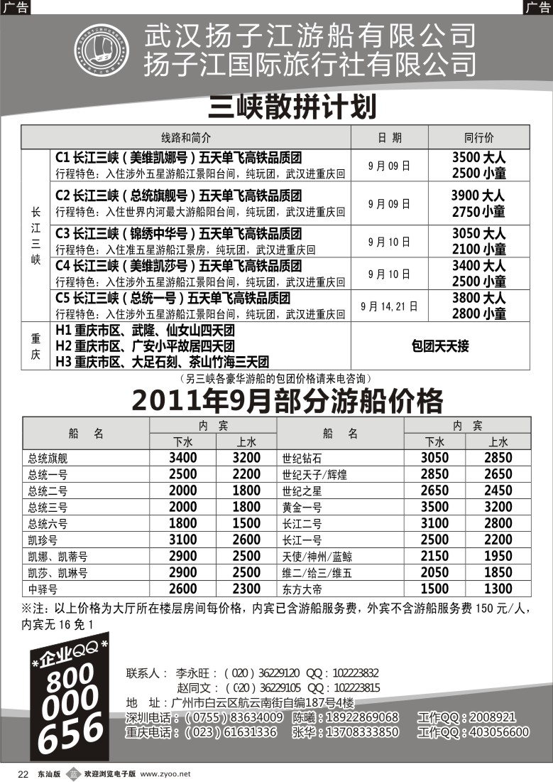 b黑22  三峡湖北专线（古文江）