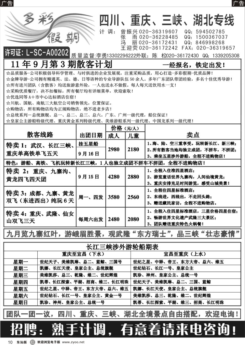 r黑10  多彩假期--四川、重庆、长江三峡、湖北高铁专线