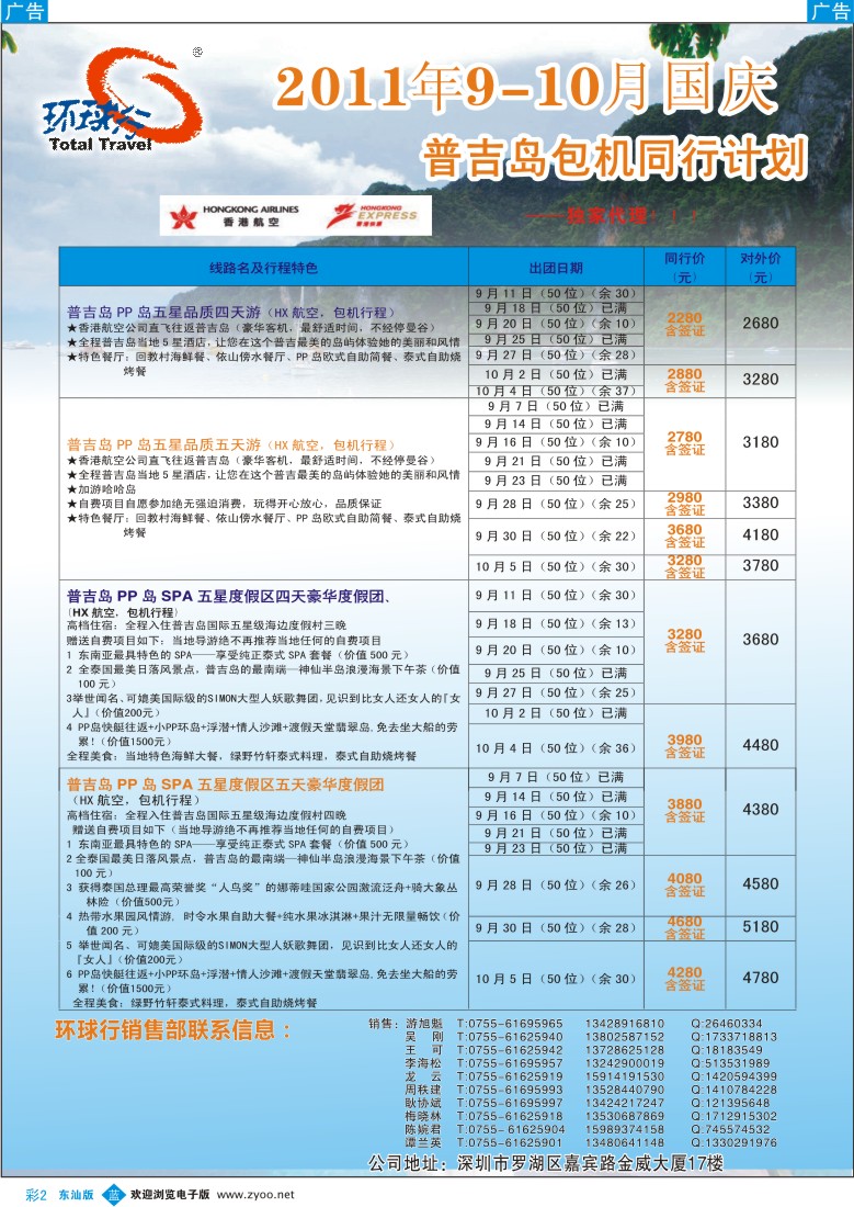 b彩02  中国国旅环球行-普吉岛包机9-10月同行计划