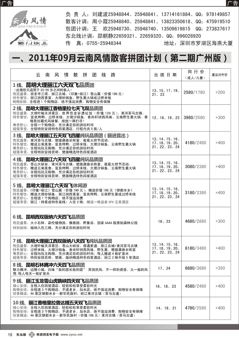 b黑18  云南风情