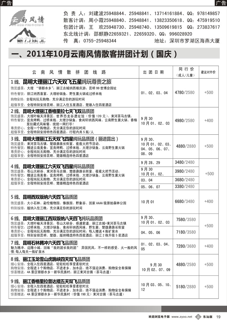 b黑19  云南风情-国庆计划