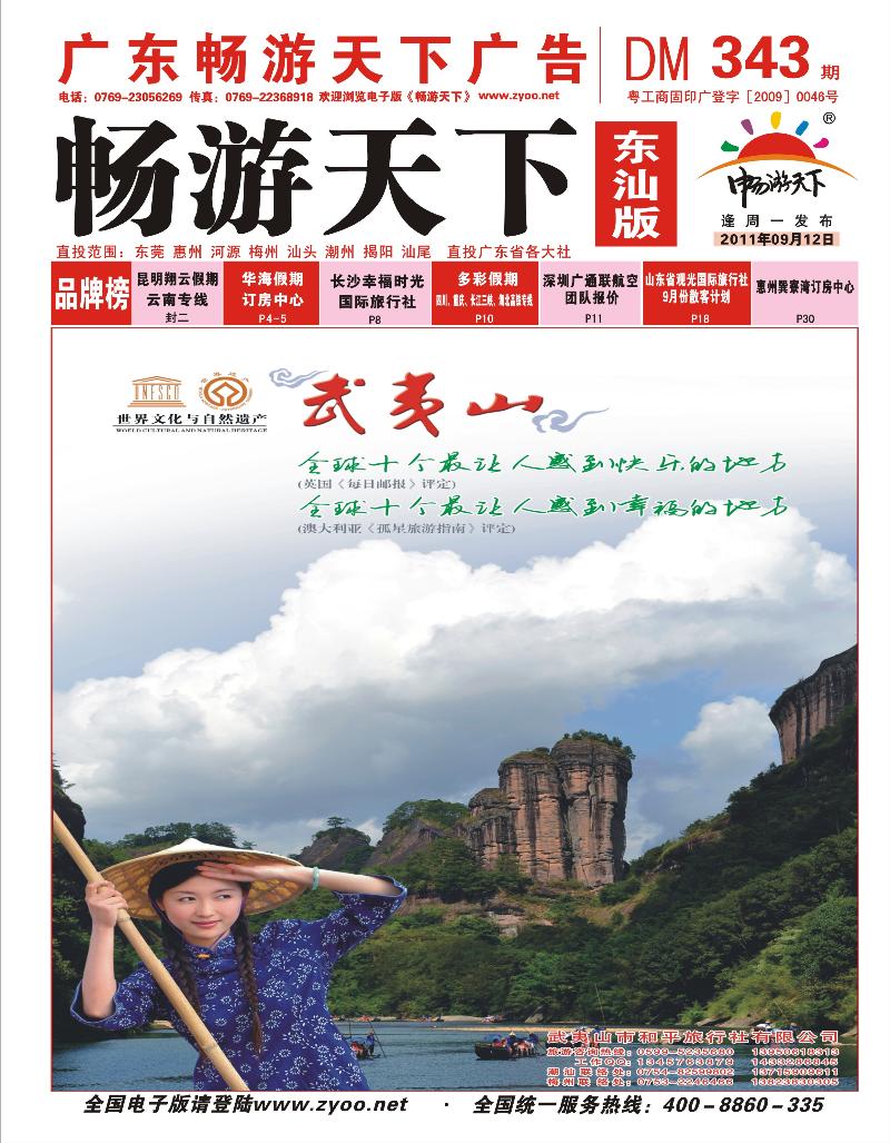 红版封面  武夷山世界文化与自然遗产)