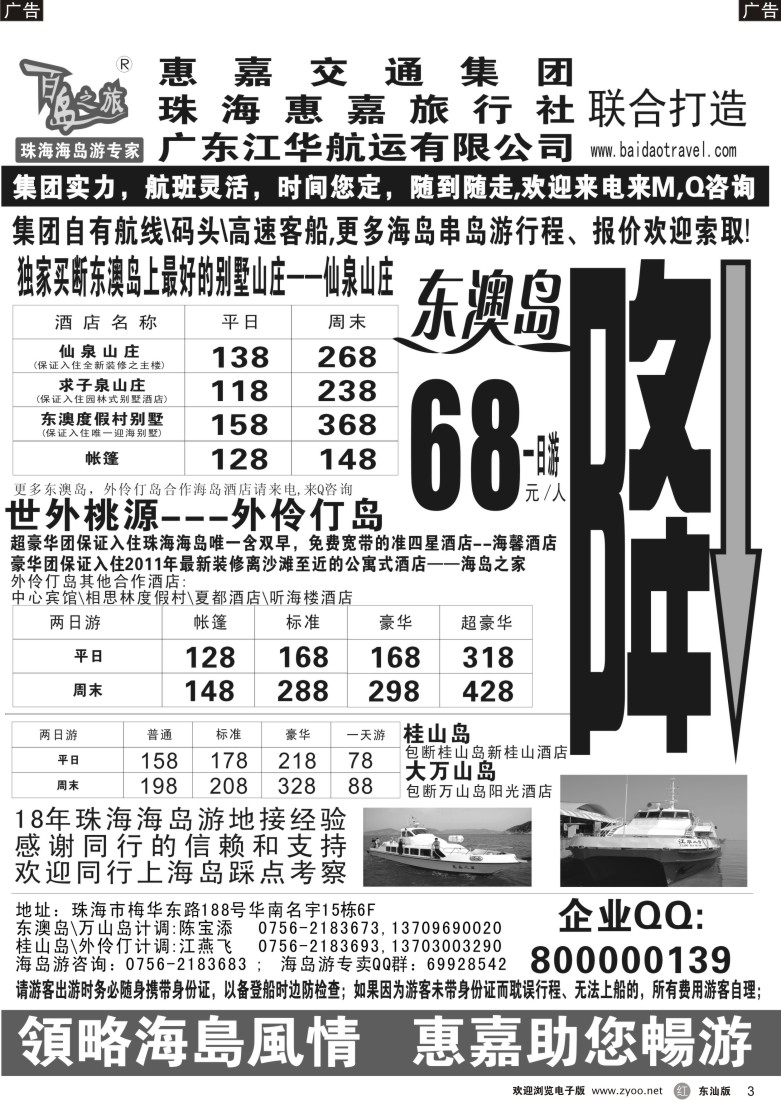 r黑03  珠海海岛游专卖
