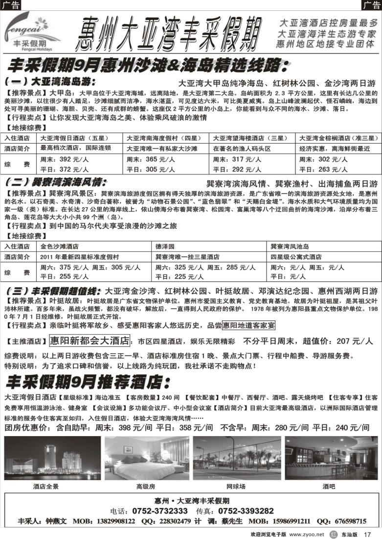 r黑17  惠州大亚湾丰采假期