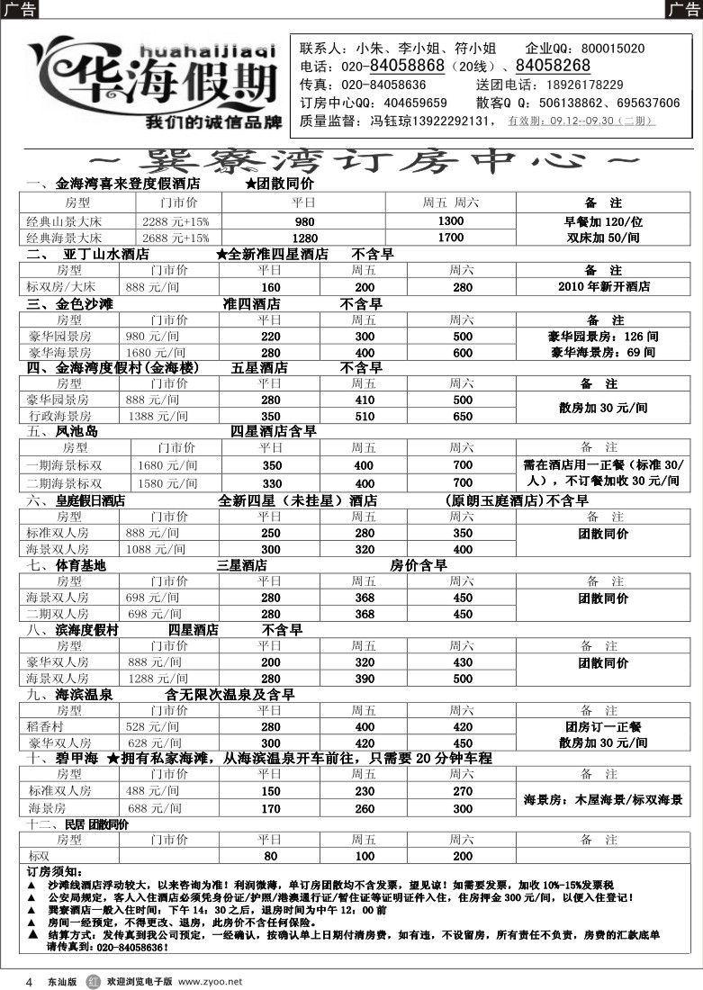 r黑04  华海假期--寮湾订房中心