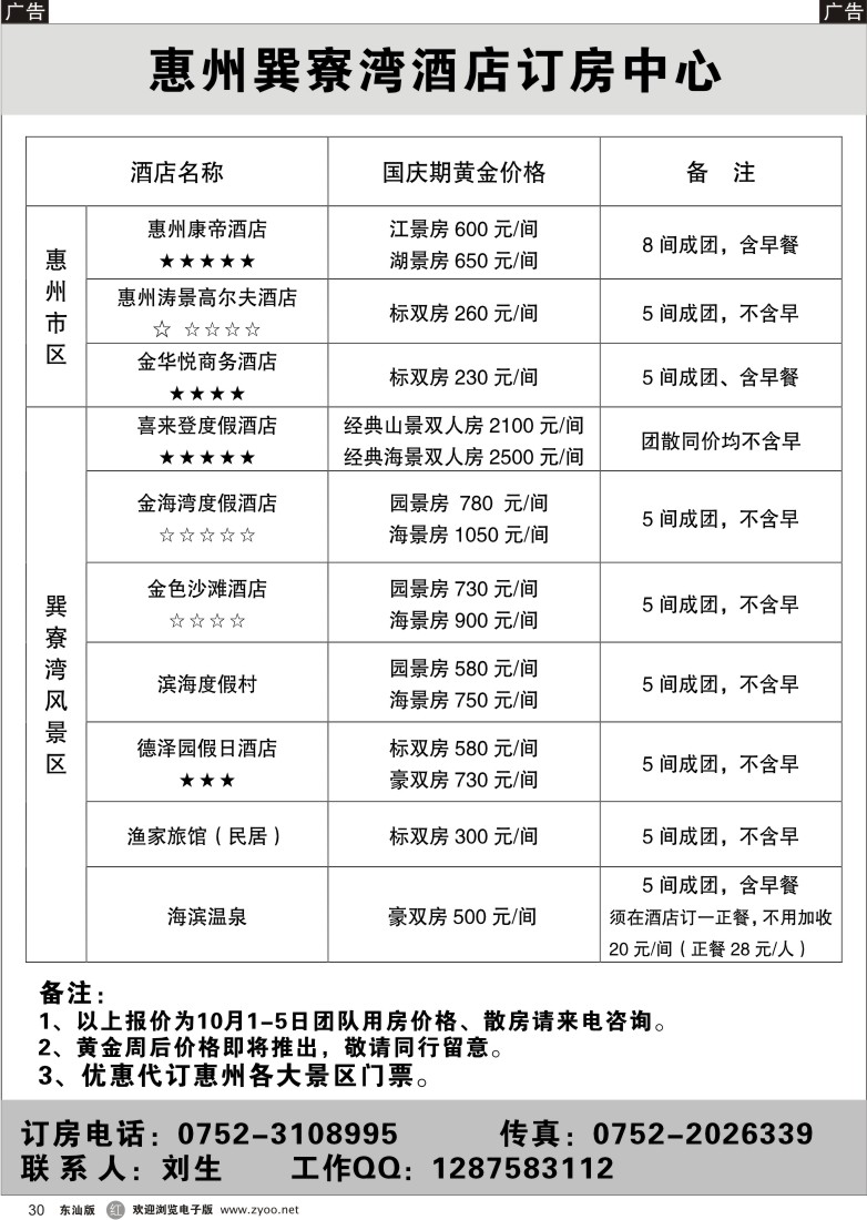 r黑30  惠州巽寮湾订房中心