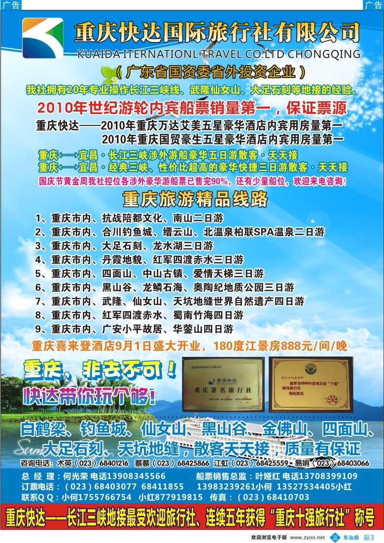b彩03  世纪游轮之亲情季——幸福为您起航（广办）