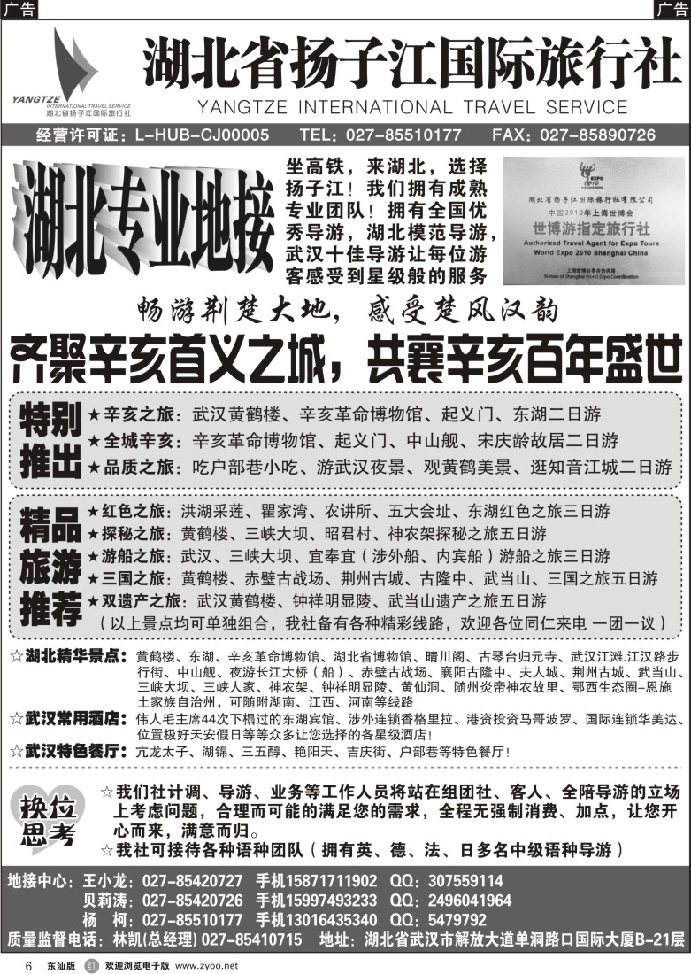 r黑06  湖北省扬子江国际旅行社