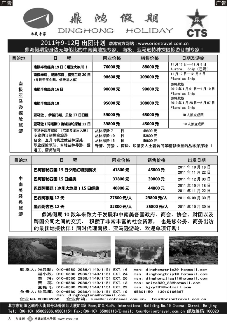 b黑08  鼎鸿假期-中南美洲专业地接专家