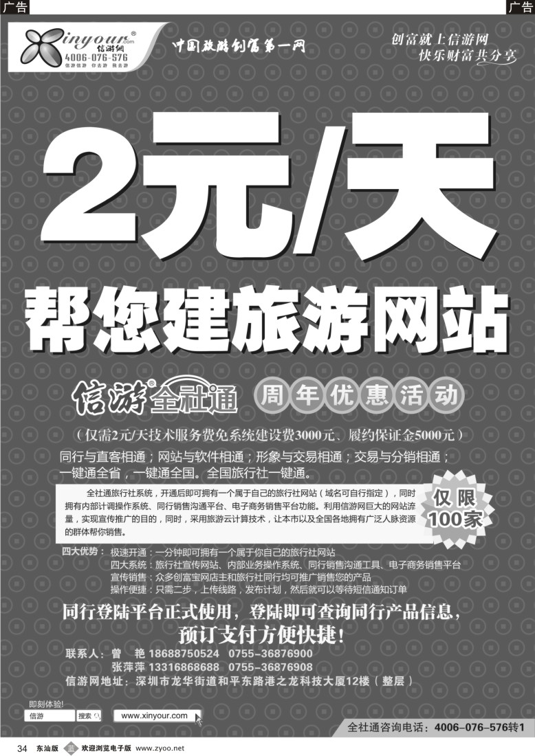 b黑34  信游网全社通周年庆典-特惠