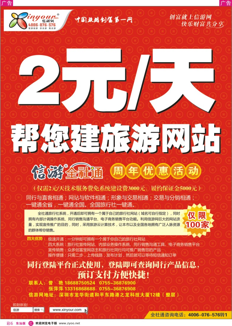 r彩06  信游网全社通周年庆典-特惠