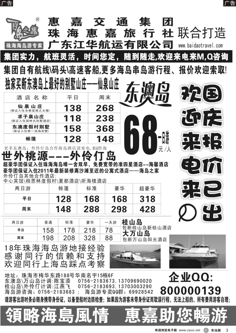 r黑03  珠海海岛游专卖