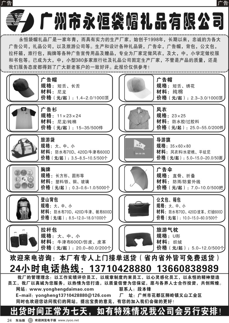 r黑24  广州市永恒袋帽