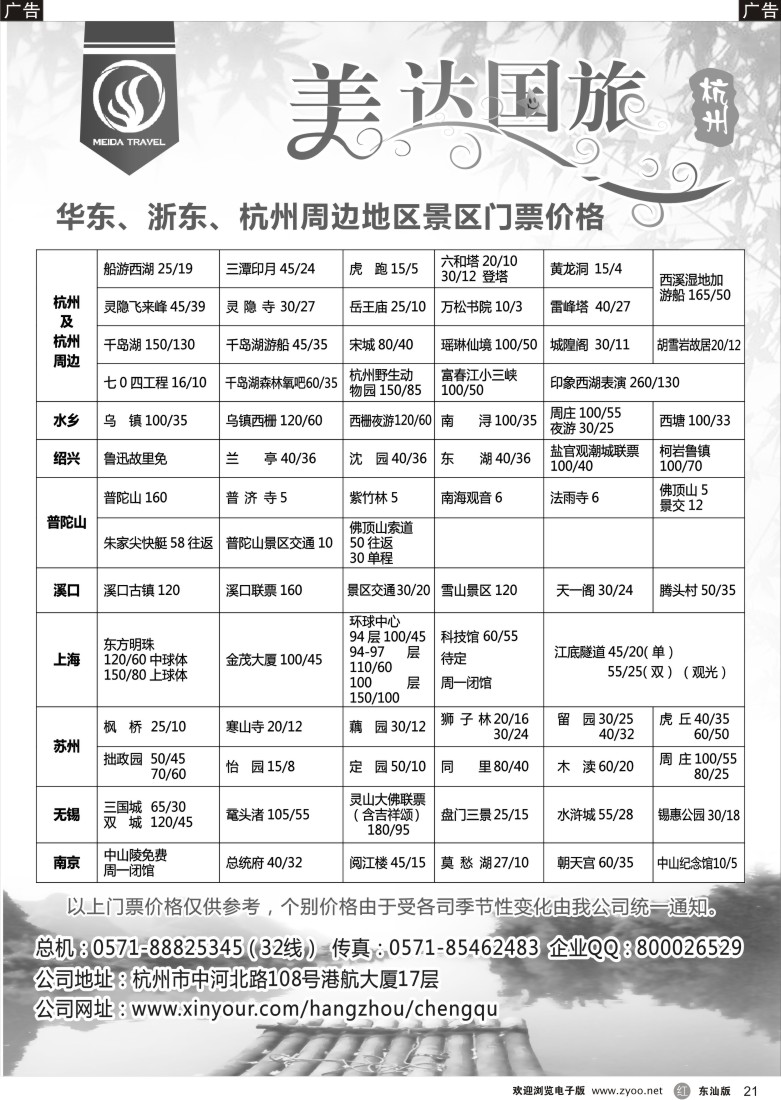 r黑21  华东地接中心-杭州美达国际旅行社