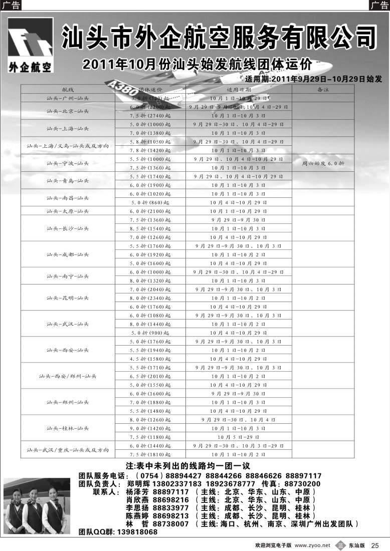 b黑25  汕头外企航空