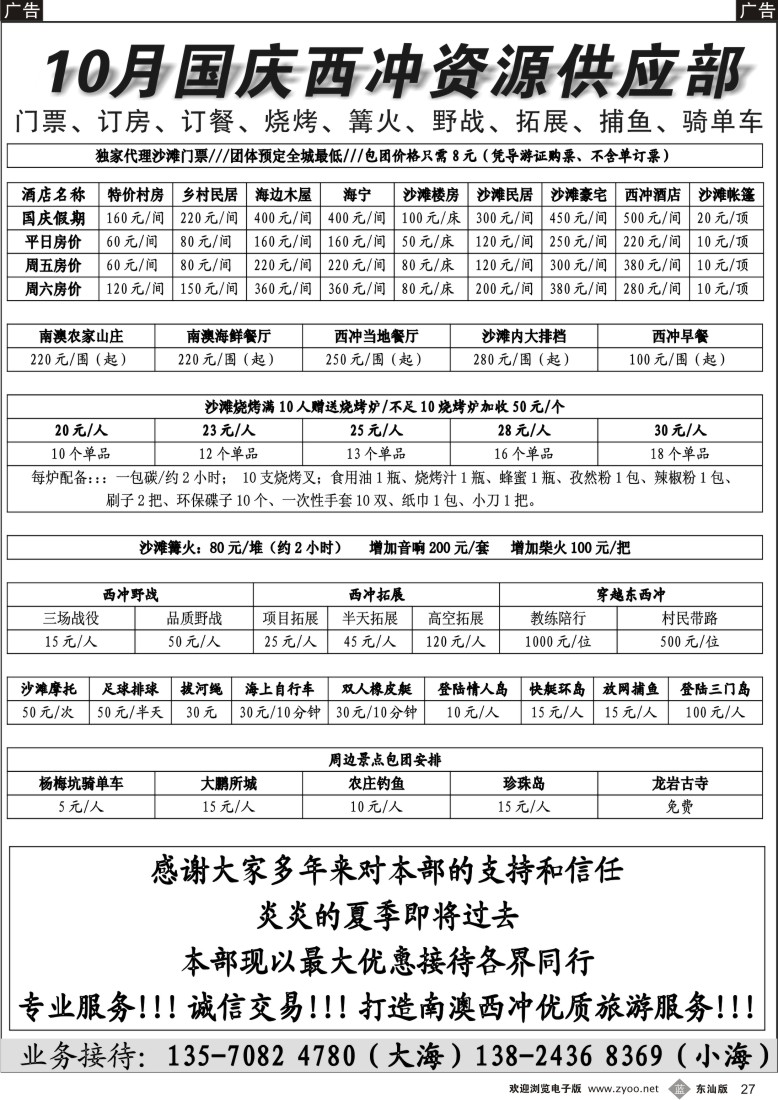 b黑27  10月国庆西冲资源供应部