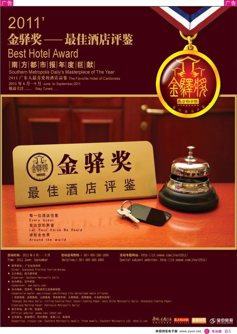 r彩05  广东人最喜爱的酒店品鉴