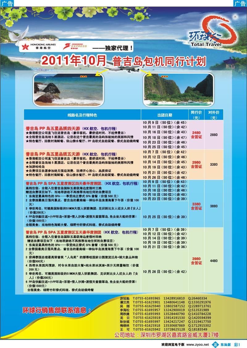 b彩01  中国国旅环球行-普吉岛包机10月同行计划
