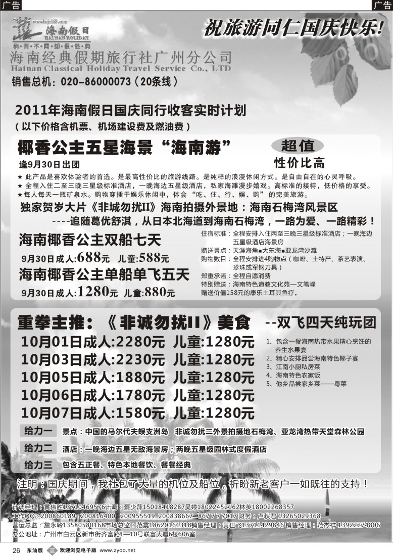 b黑26  海南假日