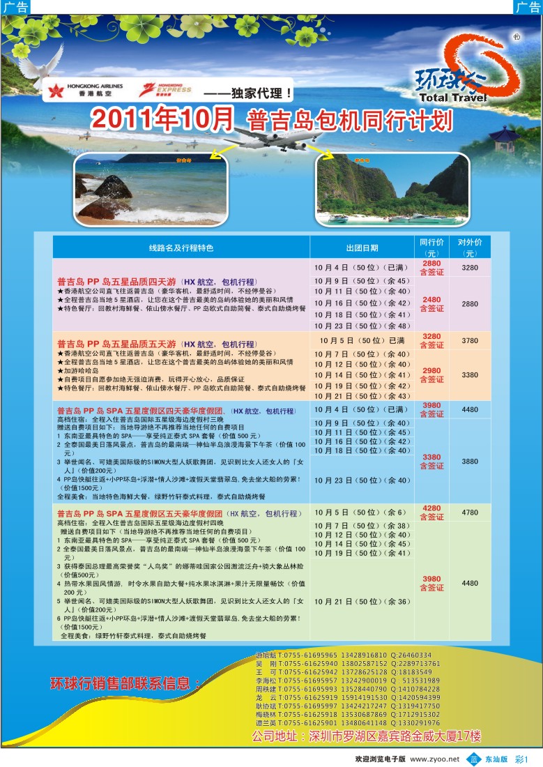 b彩01  中国国旅环球行-普吉岛包机10月同行计划