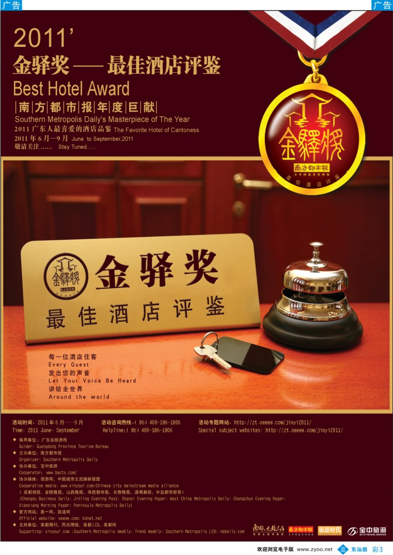 b彩03  广东人最喜爱的酒店品鉴