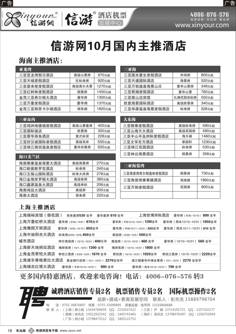 b黑18  信游网-10月份主推酒店18b