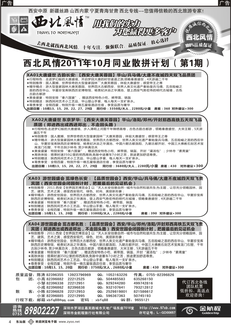 b黑04  西北风情-西安河南、新疆丝路专线首选b4