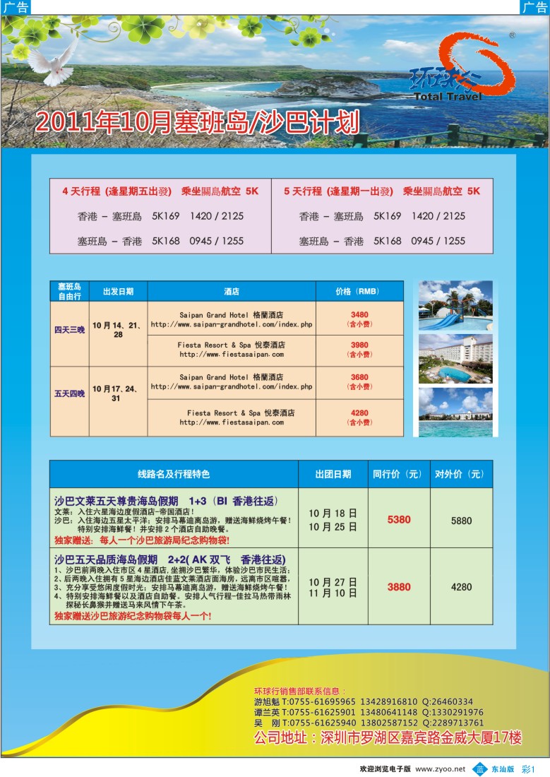 b彩01  中国国旅环球行10月塞班岛／沙巴计划