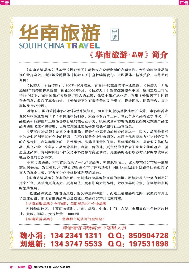 红版封二  《华南旅游》高端品牌推荐