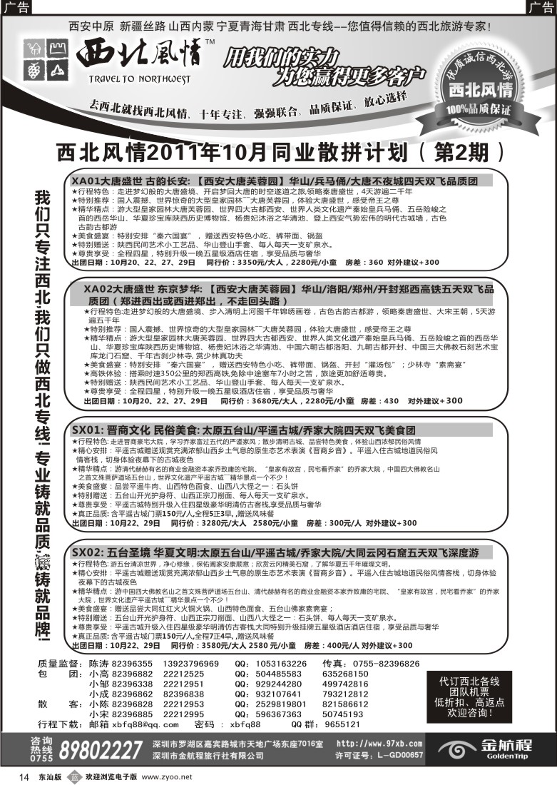 b黑14  西北风情-西安河南、新疆丝路专线首选