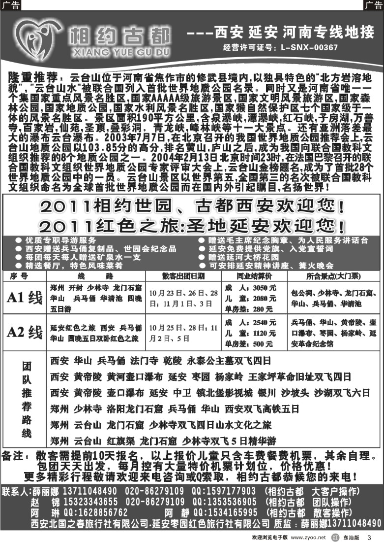 r黑03  相约古都-西安中原专线