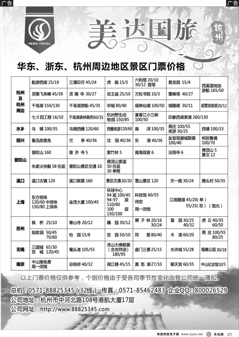 r黑21  华东地接中心-杭州美达国际旅行社