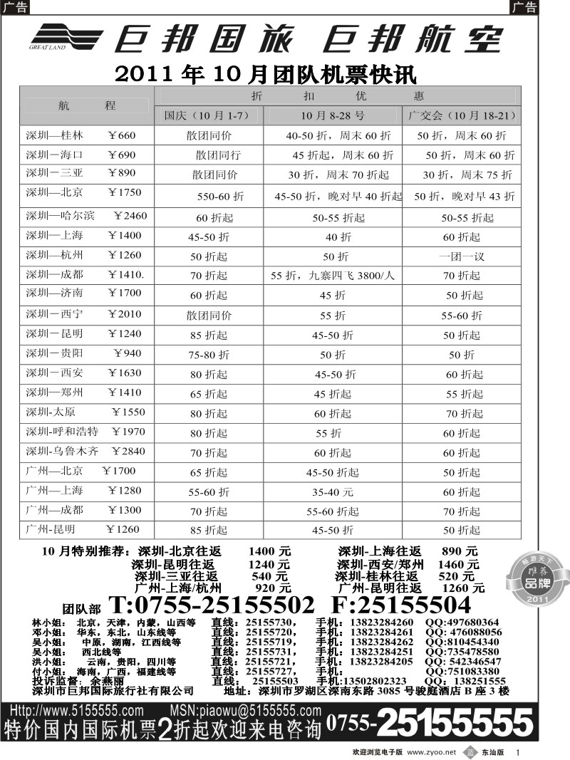b黑01  巨邦国旅票务—团队计划