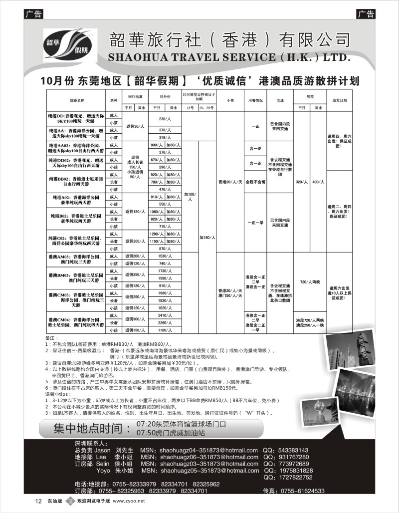 b黑12  香港韶华旅行社优质诚信港澳散拼计划