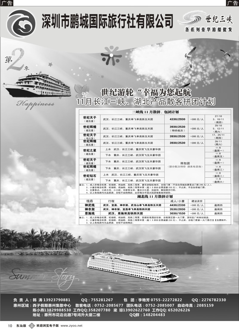 b黑10  世纪游轮-世纪三峡（韩涛）