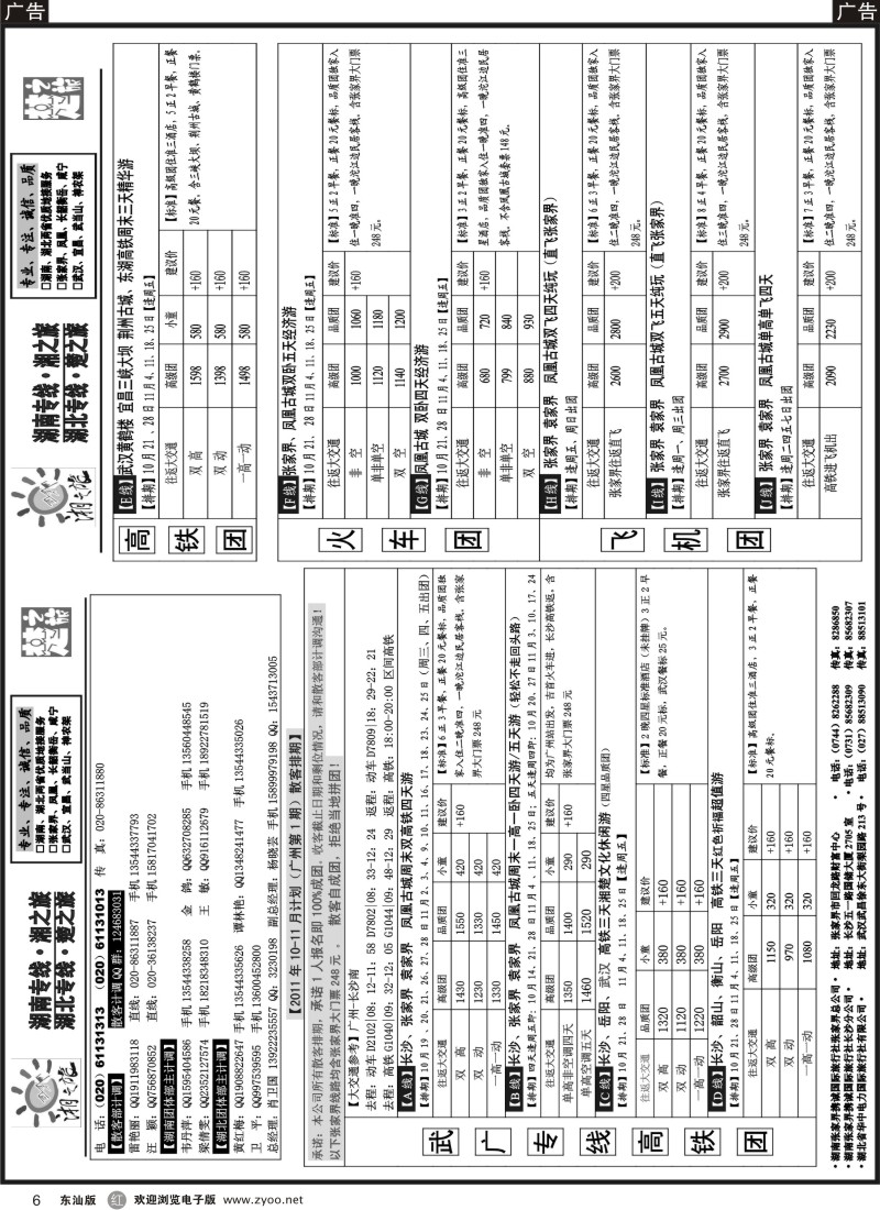 r黑06  湘之旅-楚之旅－湖北、湖南专线