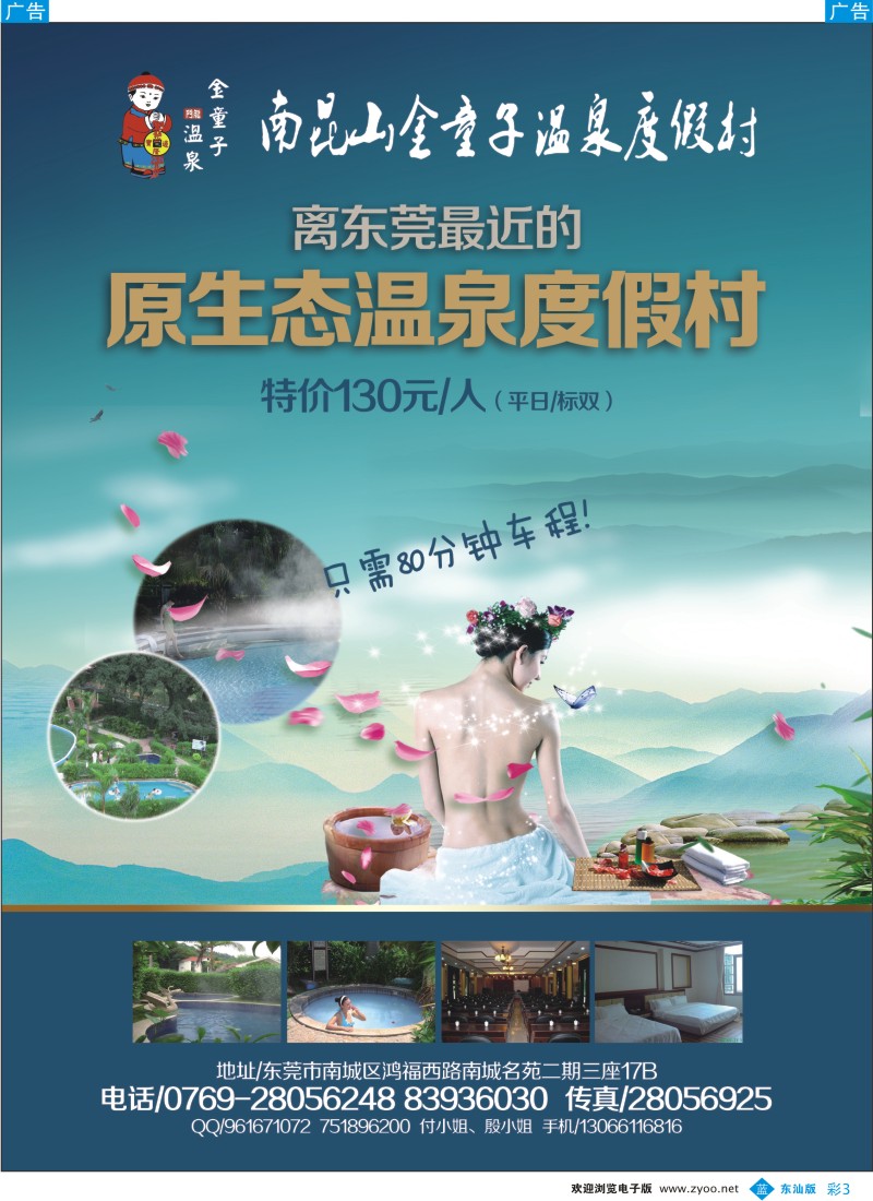 b彩03  南昆山金童子温泉度假村