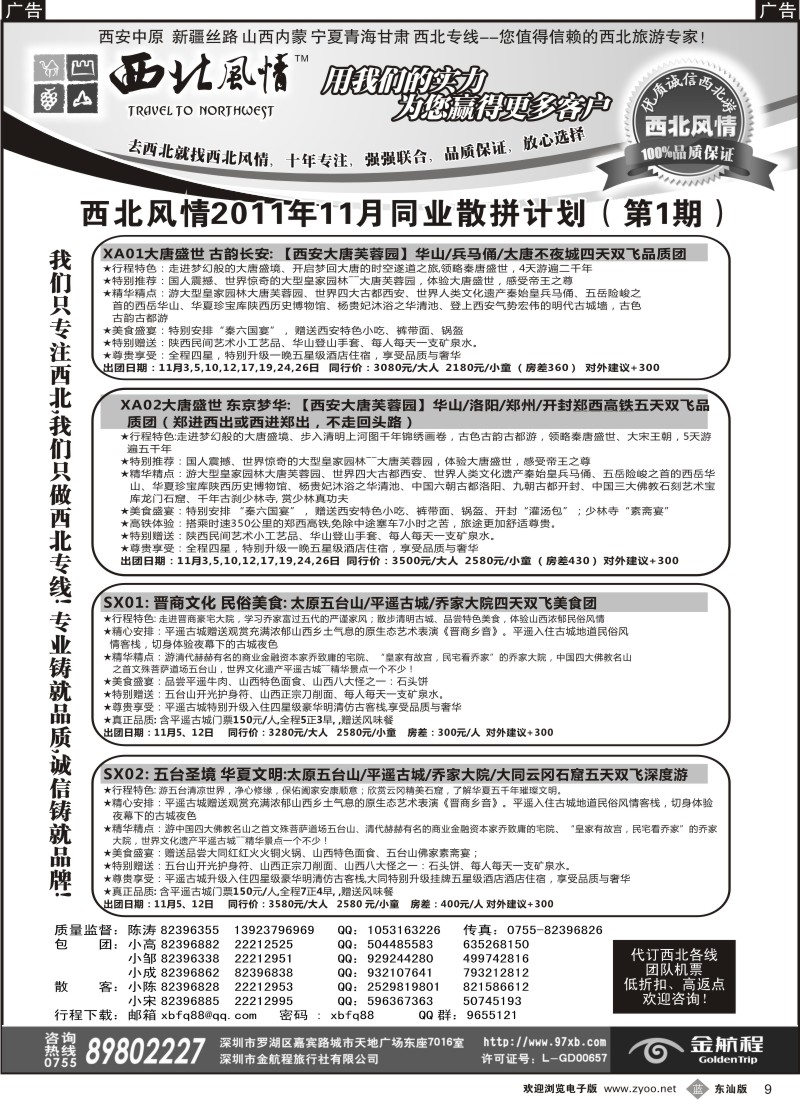 b黑09  西北风情-西安河南、新疆丝路专线首选