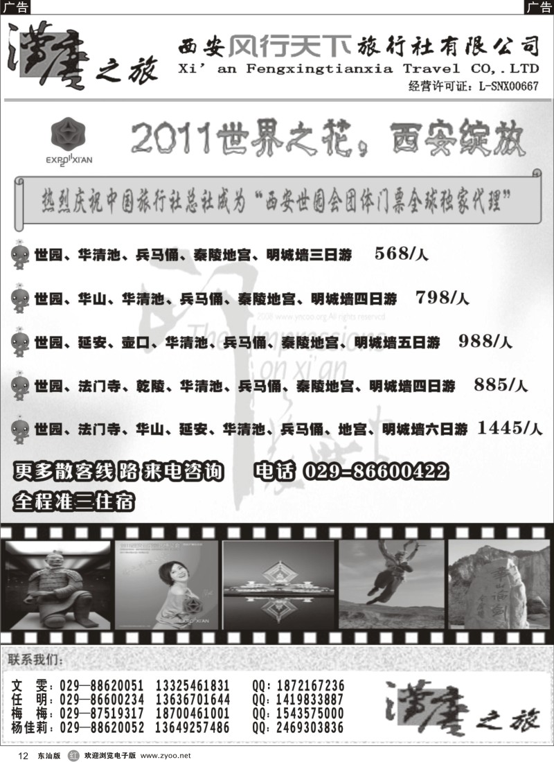 r黑12  汉唐之旅—专业西安、延安地接（中旅总社西北有限公司）