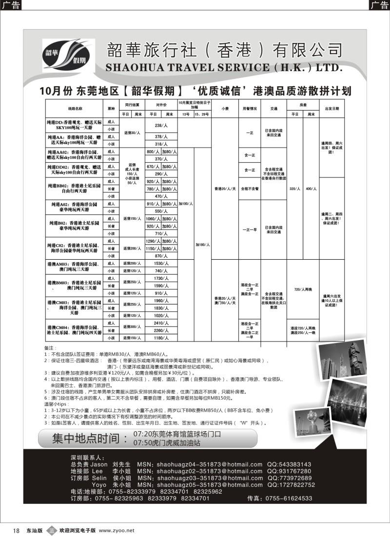 b黑18  香港韶华-东莞地区10月份港澳游纯玩散拼计划