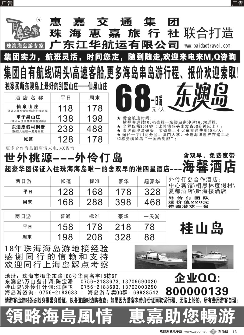 b黑13  珠海海岛游专卖