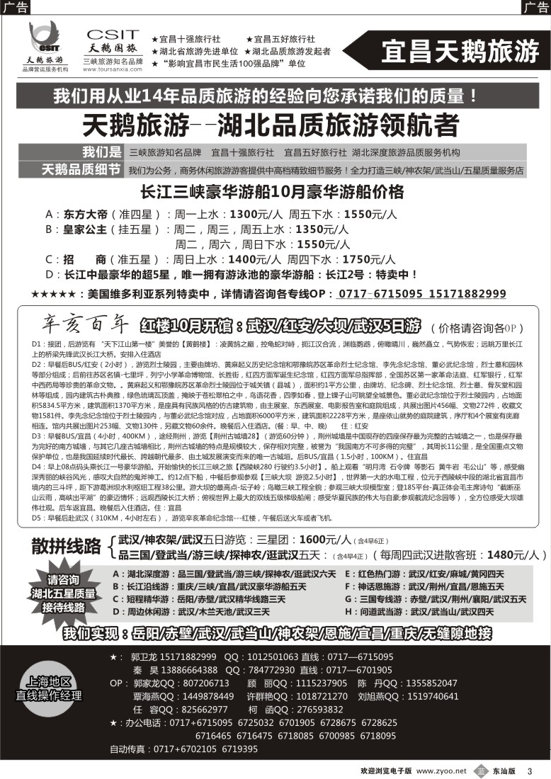 b黑03  三峡、神农架、武当山专线（宜昌天鹅）