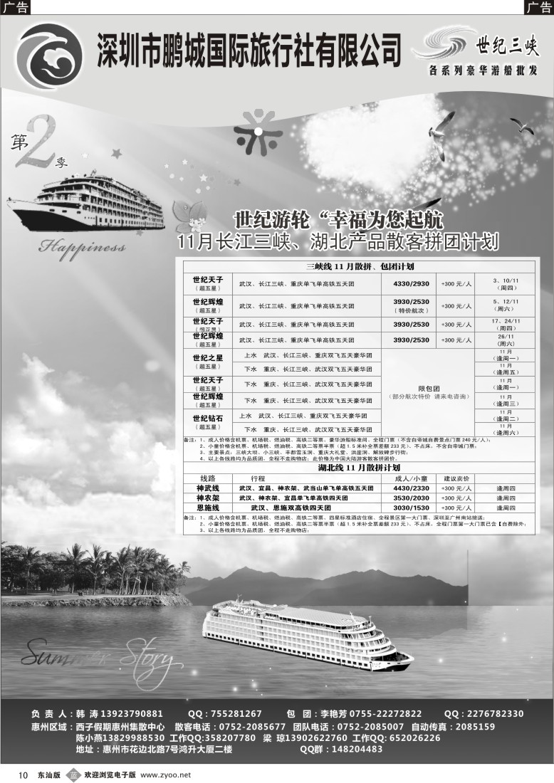 b黑10  世纪游轮-世纪三峡（韩涛）