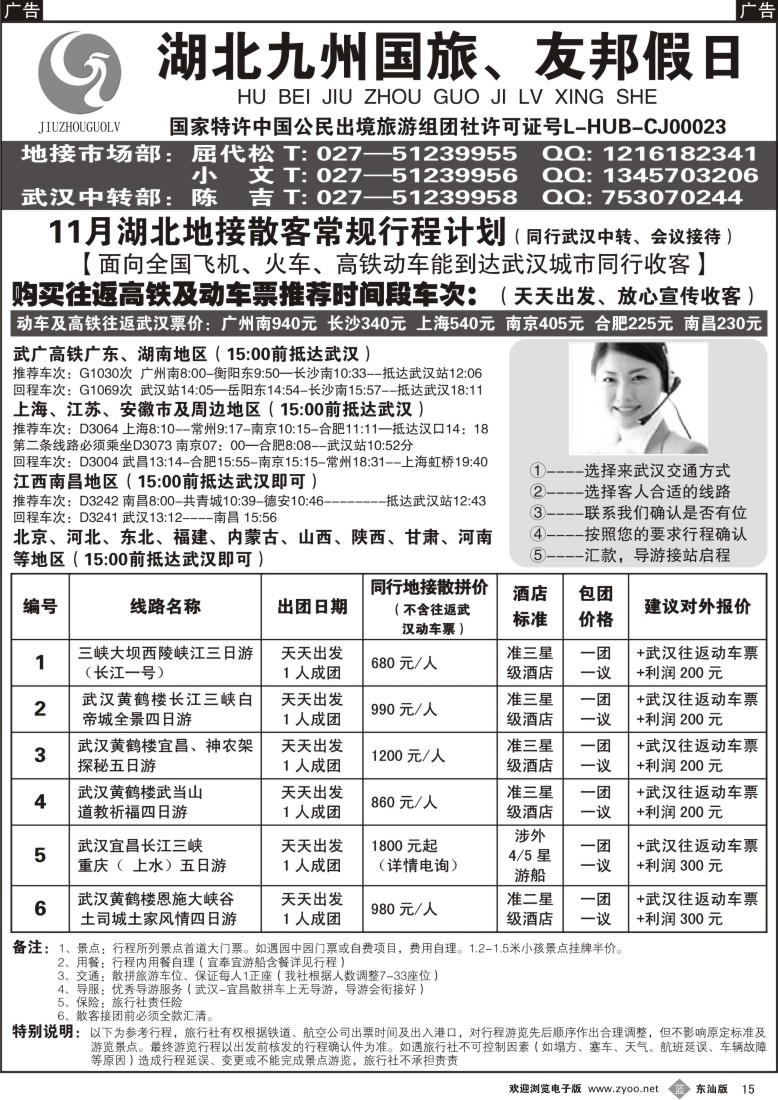 b黑15  湖北专业地接--友邦假日