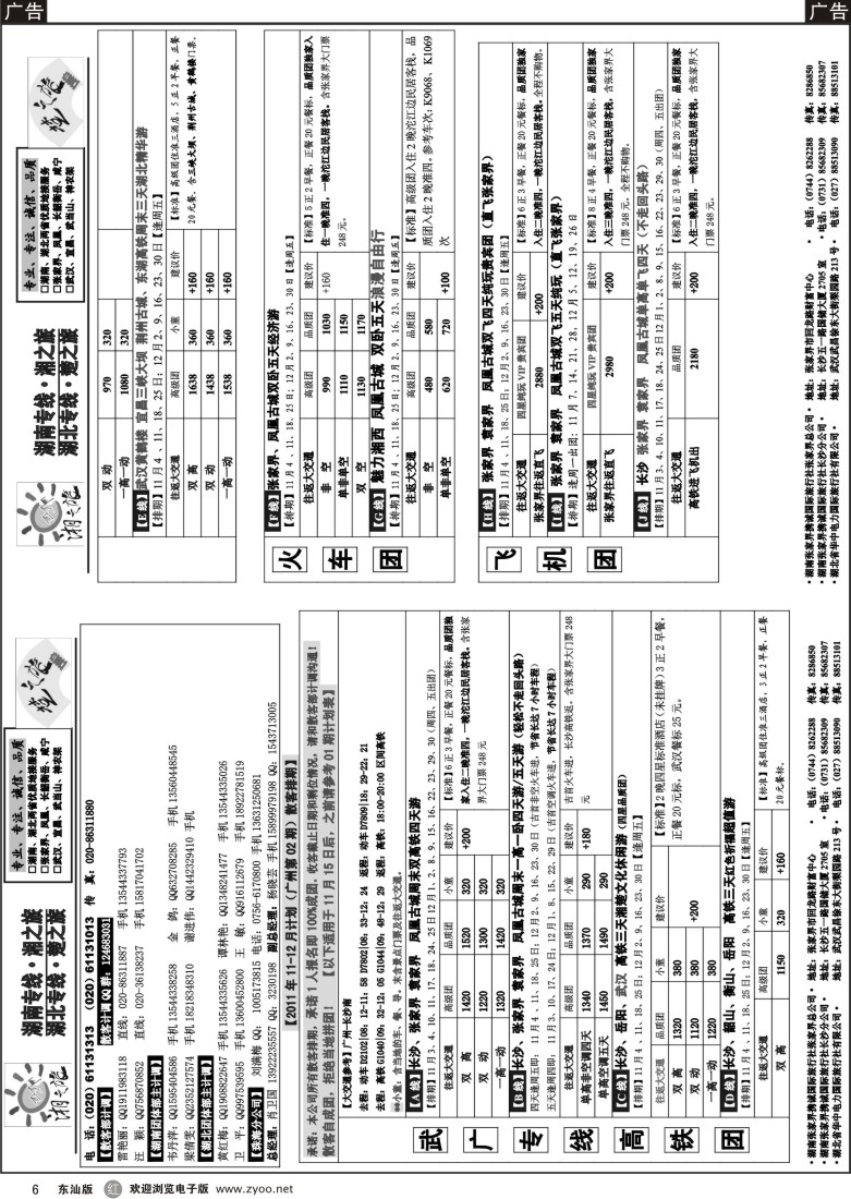 r黑06  湘之旅-楚之旅－湖北、湖南专线