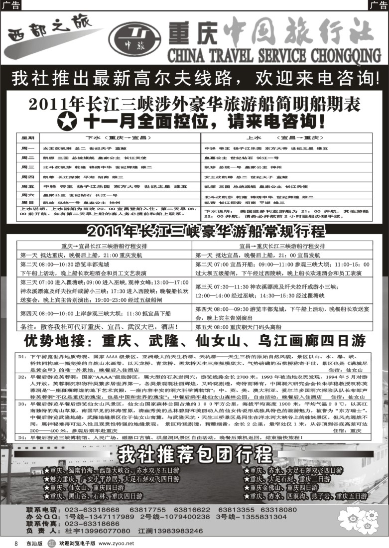 r黑08  激情重庆-魅力三峡