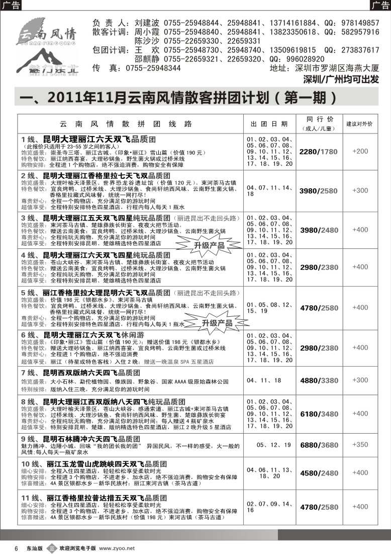 b黑06  云南风情