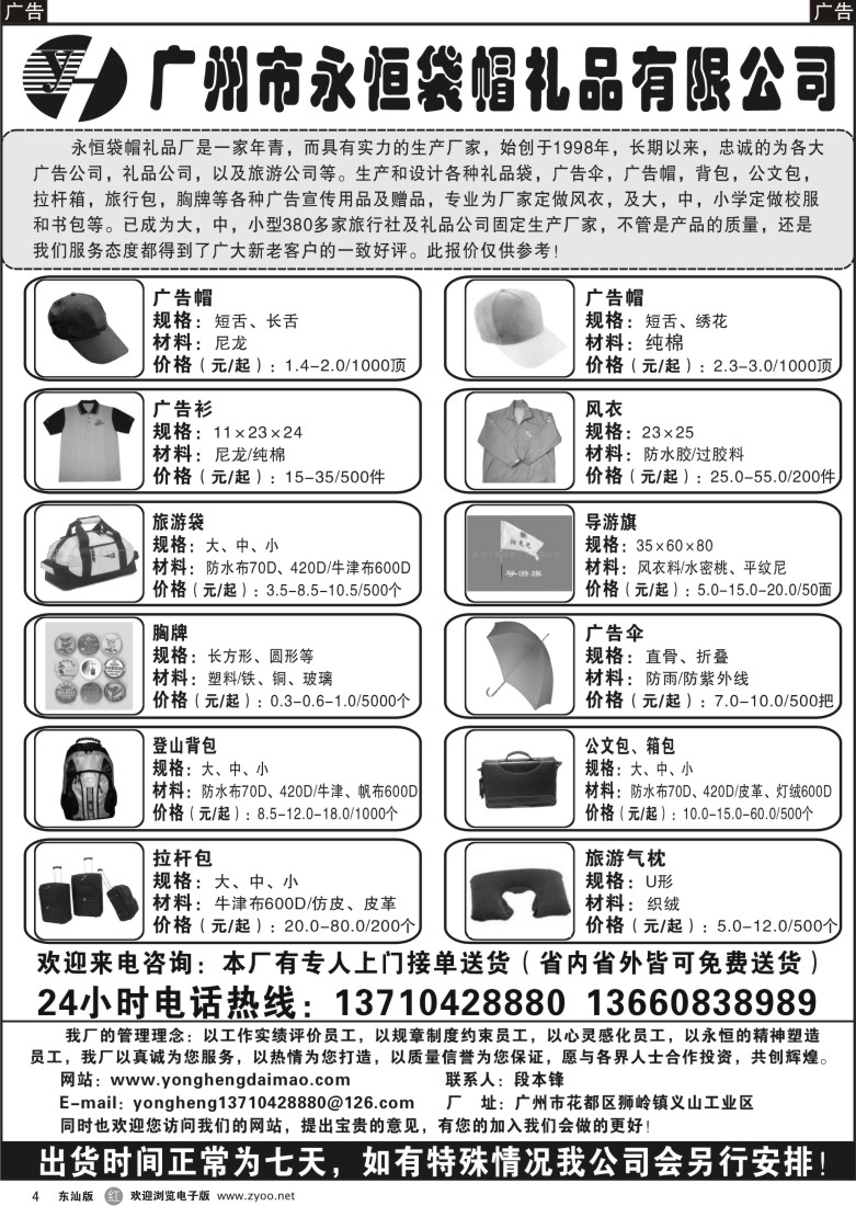 r黑04  广州市永恒袋帽