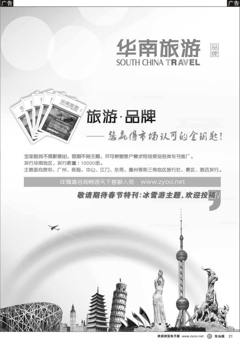 r黑21  《华南旅游》高端品牌推荐